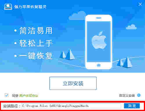 强力苹果恢复精灵v4.4.0.2