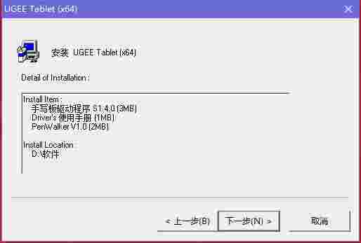 UGEE友基手写板驱动1.6.4.200820-XP版