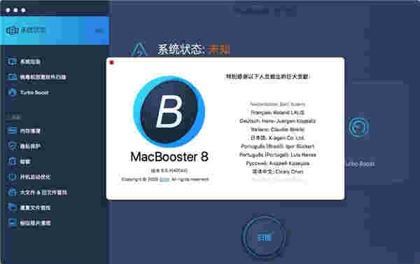 MacBooster Mac版