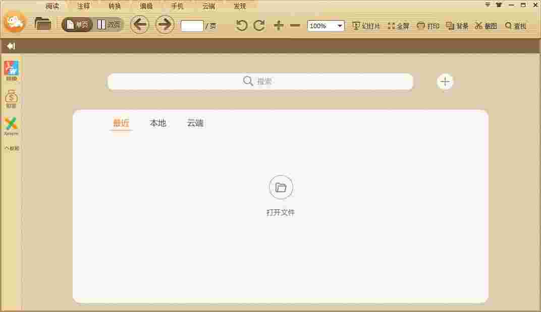 极速PDF阅读器3.0