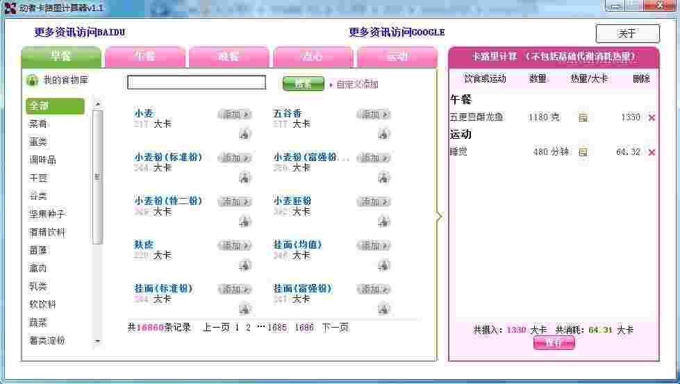动者卡路里计算器v7.0.1.0