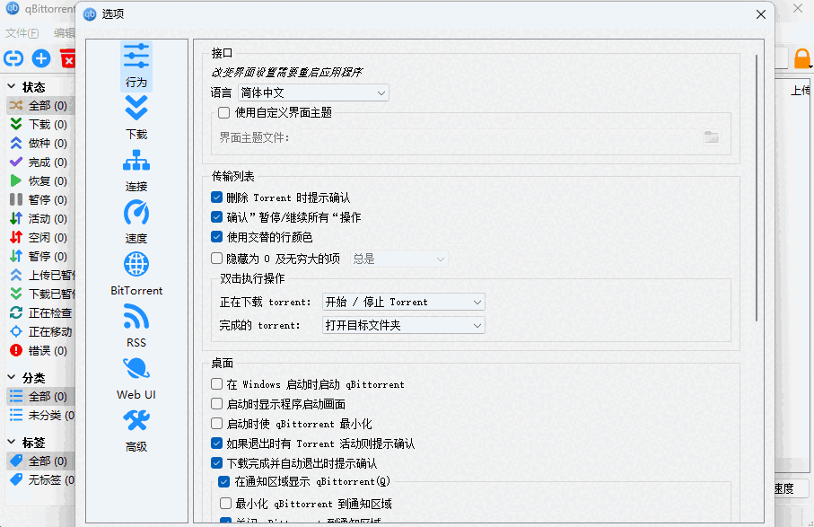 qBittorrent32位4.6.2.0