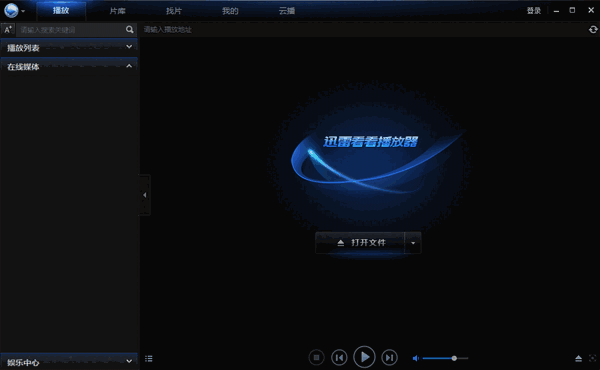 迅雷看看64位6.2.4.600