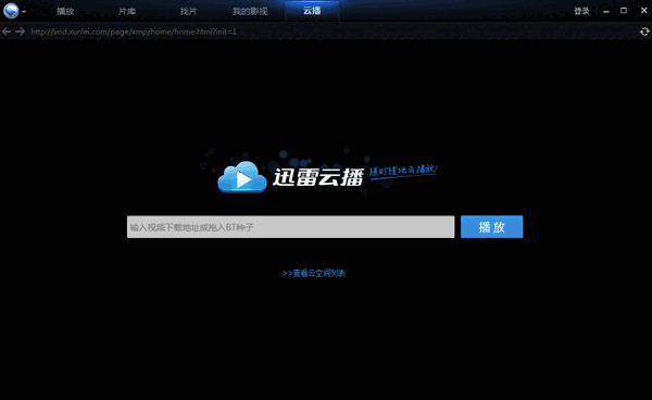 迅雷看看64位6.2.4.600