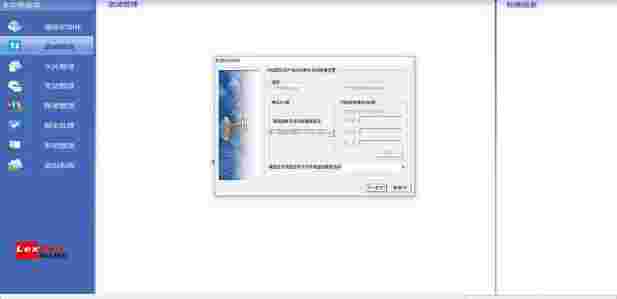 利信财务软件v6.3