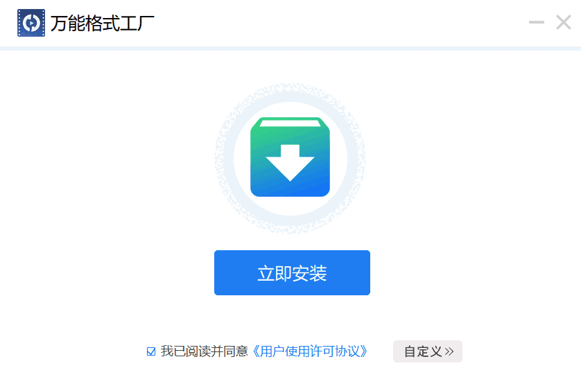 万能格式工厂32位1.0.0.7