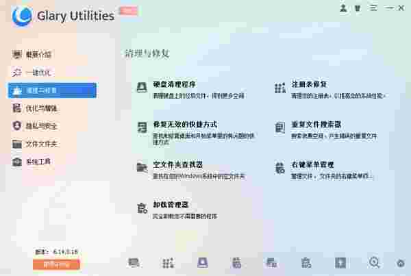 Glary Utilities v6.15.0.19