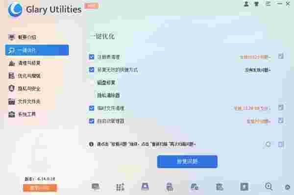 Glary Utilities v6.15.0.19