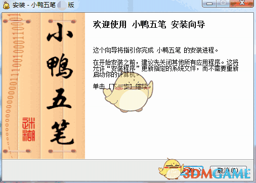 《小鸭五笔》官方版