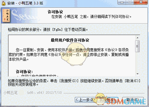 《小鸭五笔》官方版