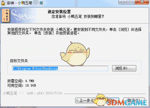 《小鸭五笔》官方版