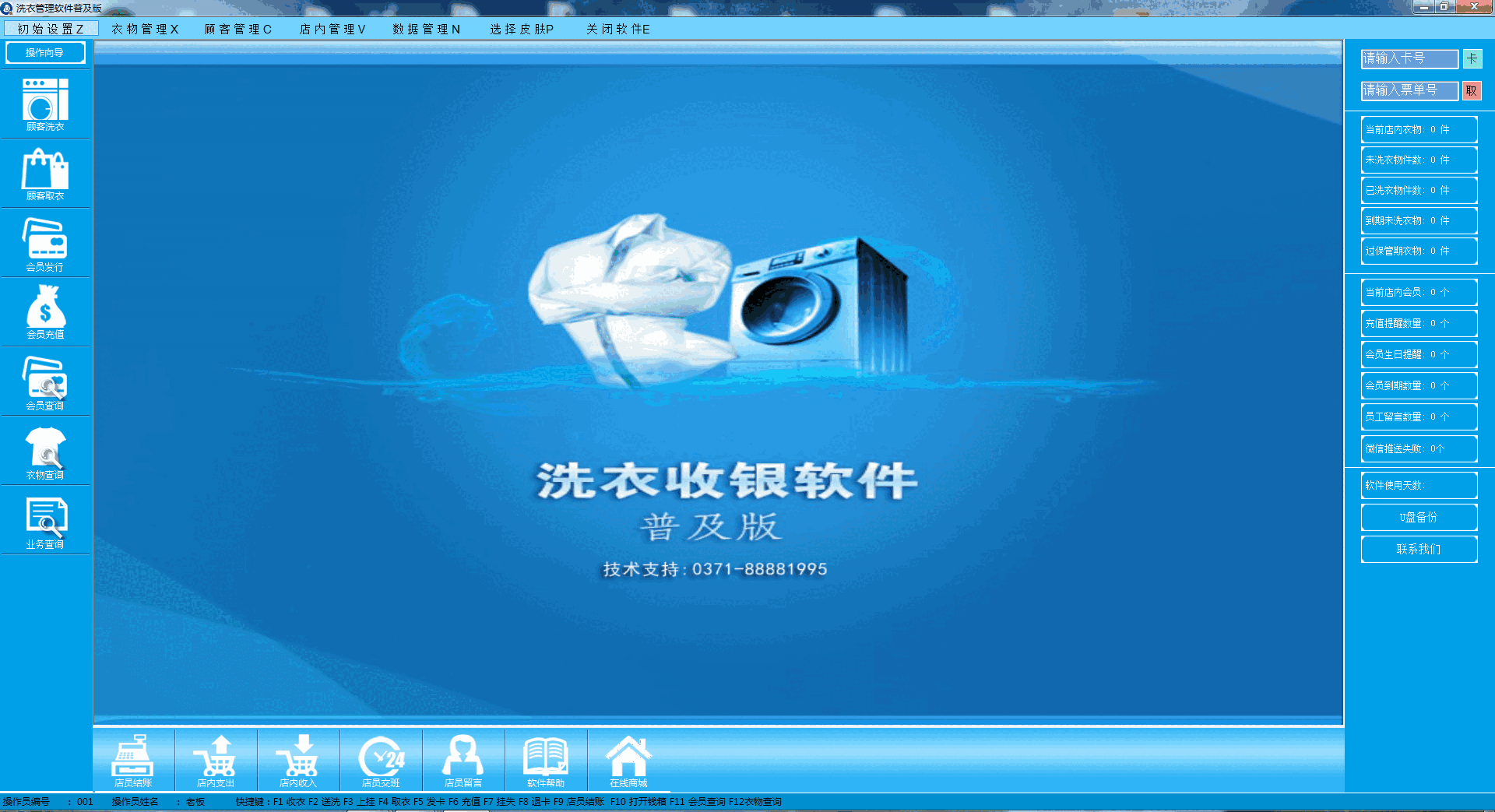 《洗衣收银软件》最新版