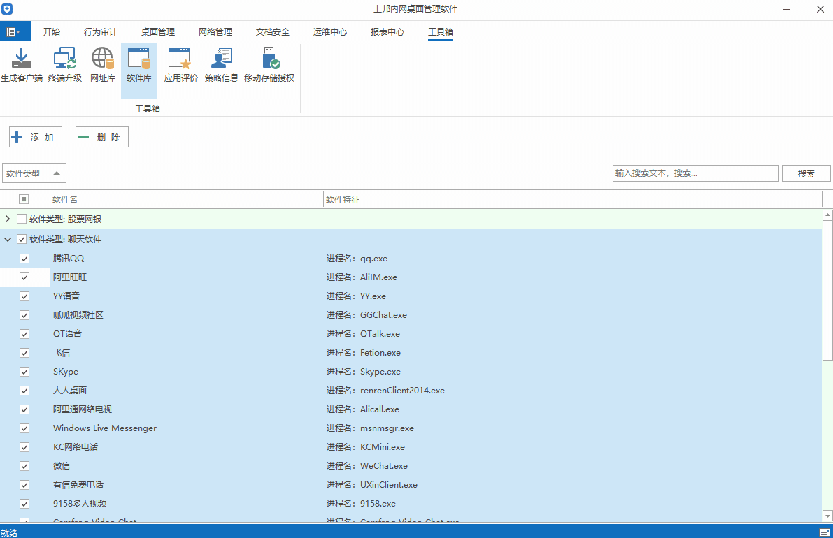 上邦内网桌面管理软件3.7.42