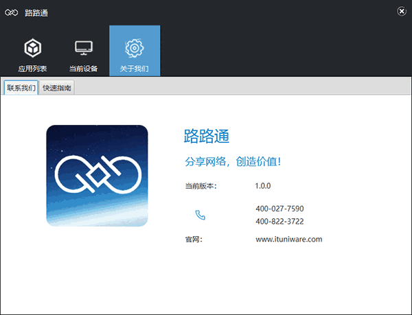 《路路通》最新版