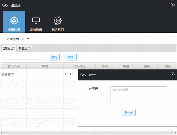《路路通》最新版