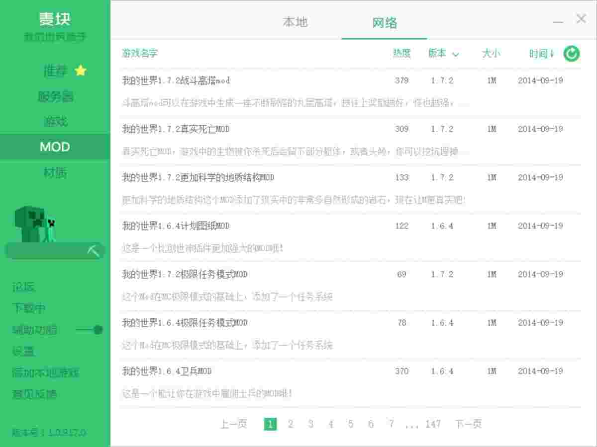 《麦块我的世界盒子》最新版