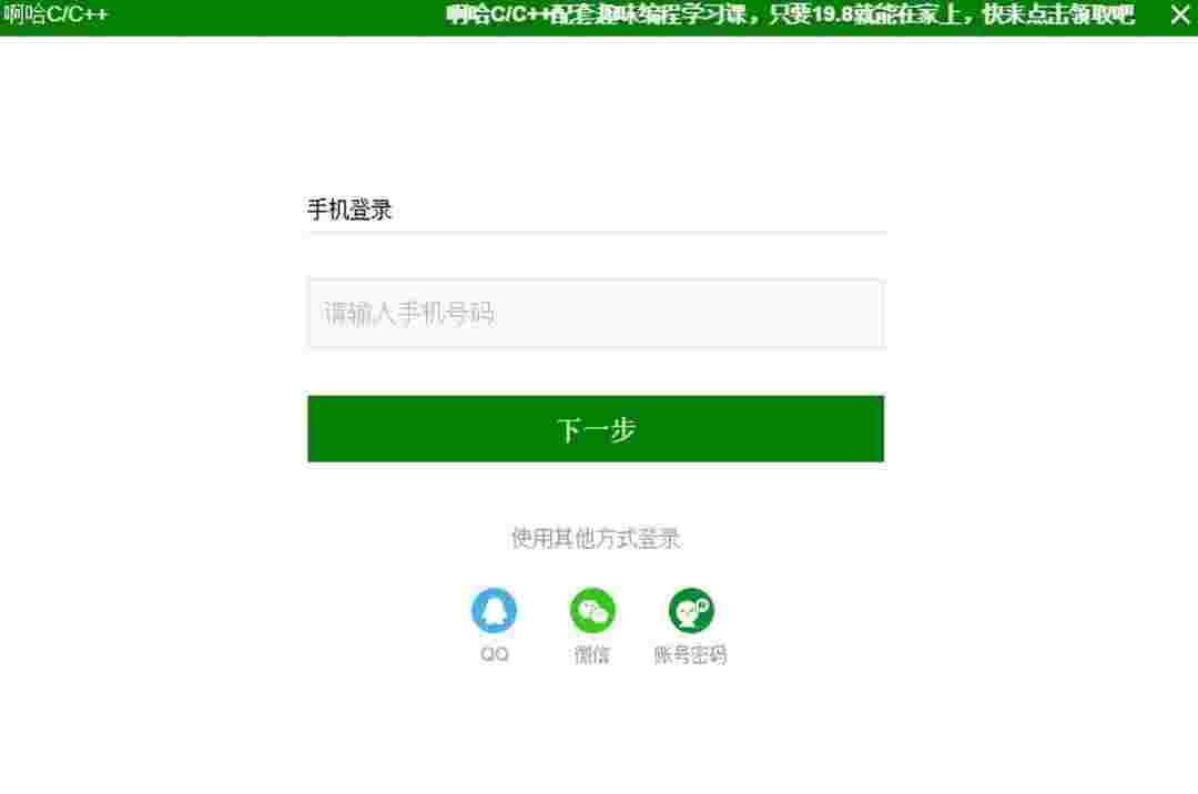 啊哈C/C++64位3.0.76