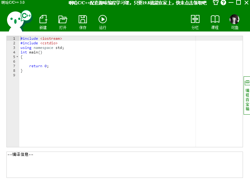 啊哈C/C++64位3.0.76