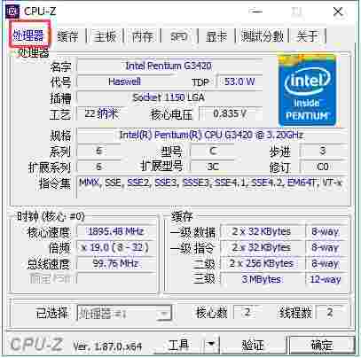 CPU-Z免费版