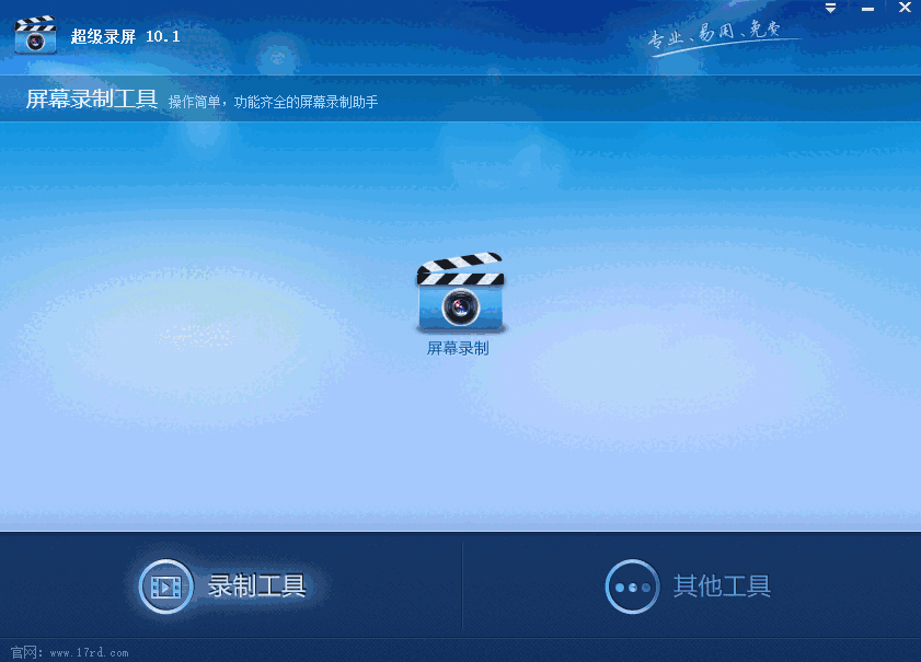 超级录屏64位10.1