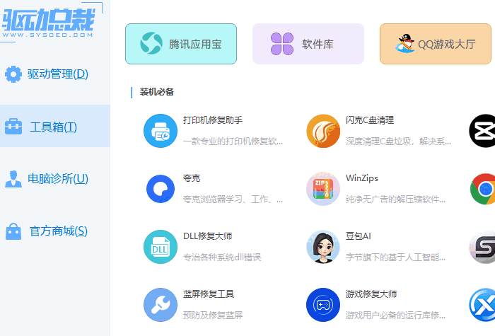 驱动总裁正式版