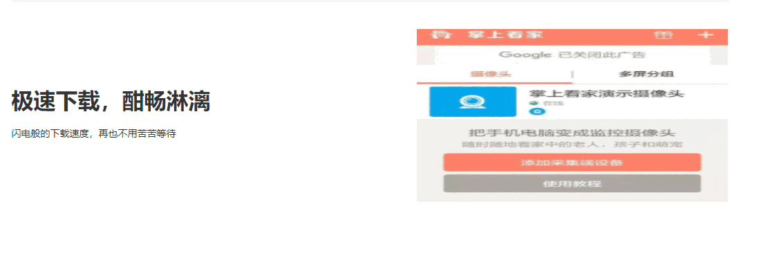 掌上看家电脑版