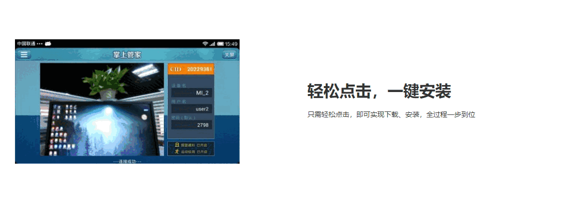 掌上看家电脑版
