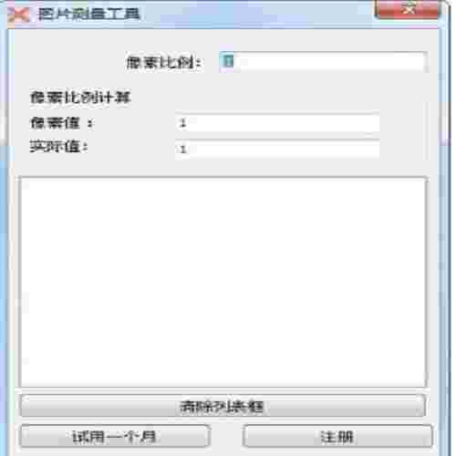 图片测量工具旧版本