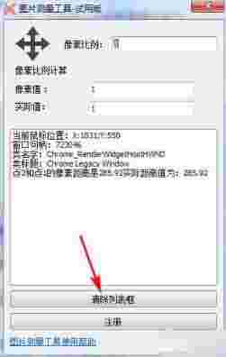 图片测量工具旧版本