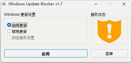 Windows Update Blocker最新版