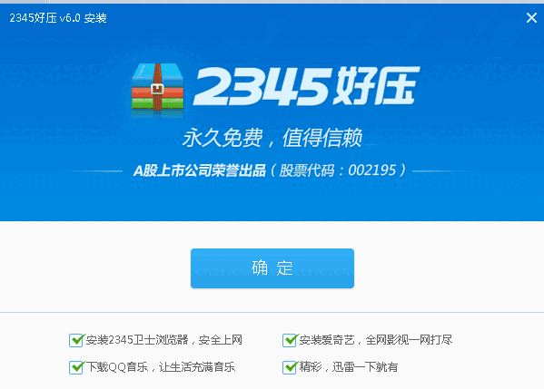 HaoZip v6.0.2