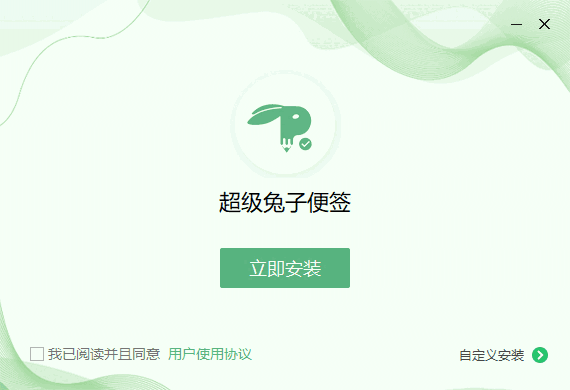 超级兔子便签1.2.16.231