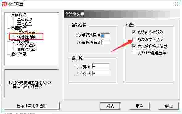 极点五笔电脑版