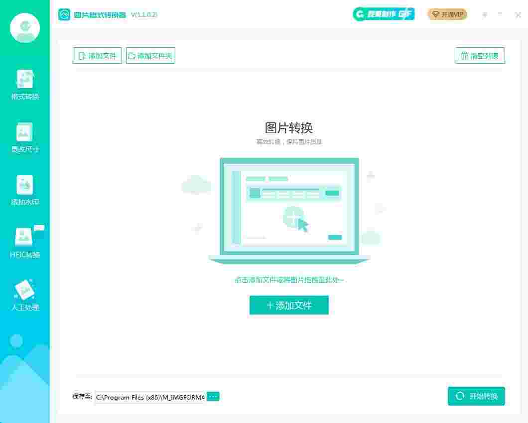 《转转大师图片格式转换器》官方版
