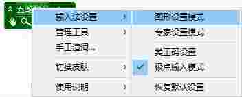 极点五笔最新版