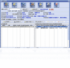 万能会员管理软件1.0