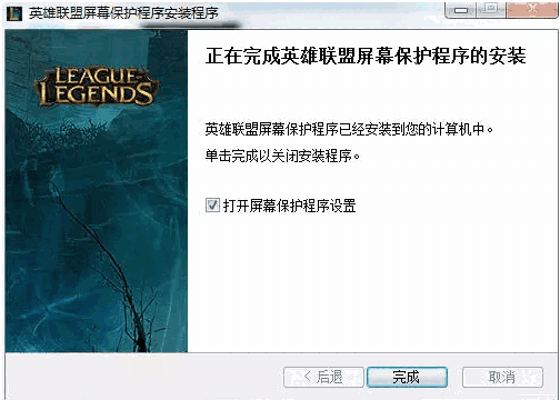 英雄联盟屏幕保护程序旧版本