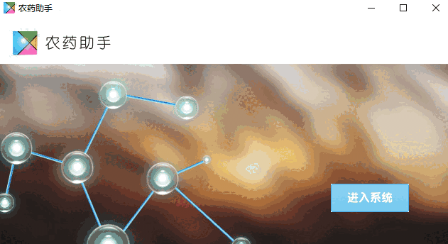 农药助手旧版本