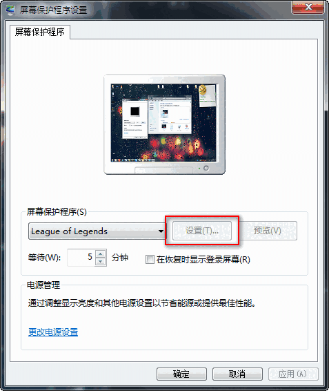 英雄联盟屏幕保护程序旧版本
