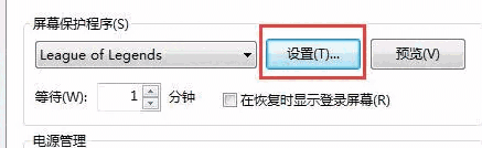 英雄联盟屏幕保护程序旧版本
