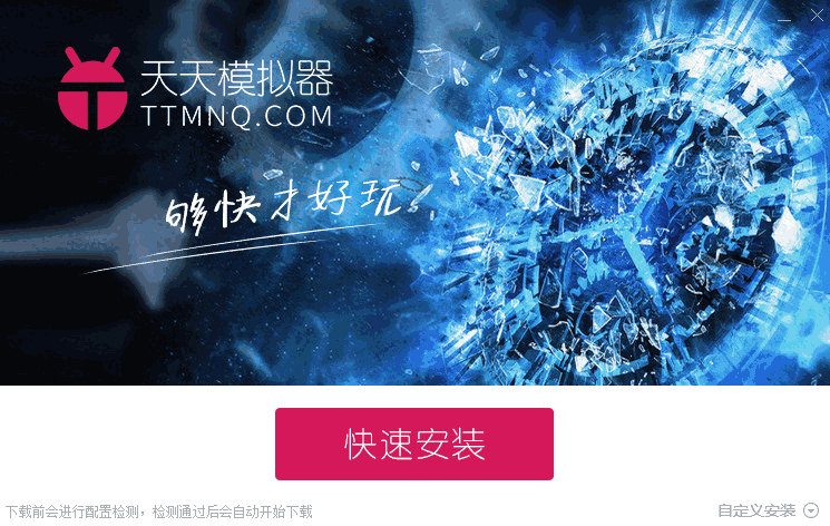 天天安卓模拟器旧版本