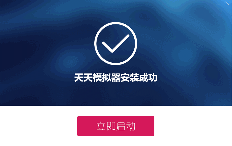 天天安卓模拟器旧版本