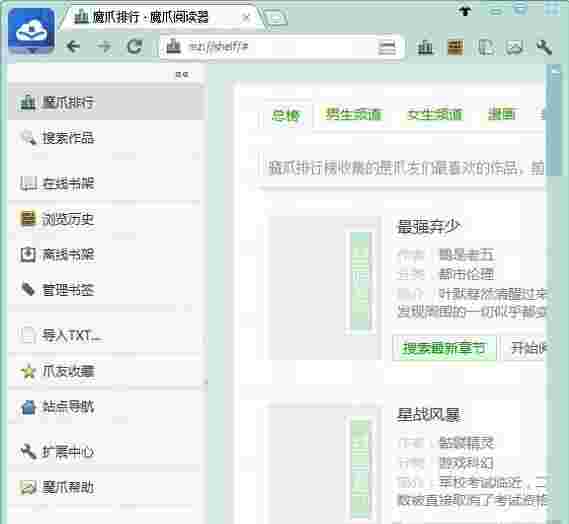 魔爪小说阅读器官方版