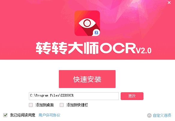 转转大师ocr文字识别4.0