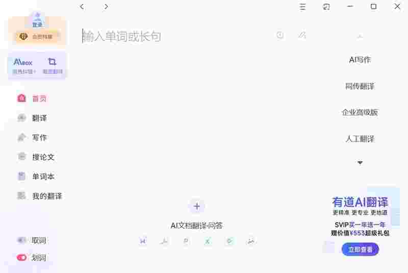 网易有道翻译v10.3.2.0