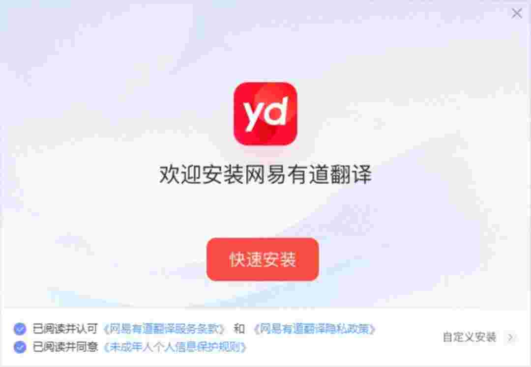 网易有道翻译v10.3.2.0