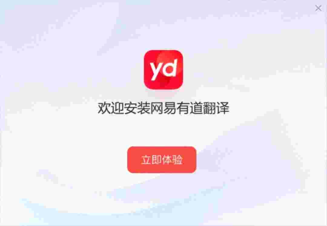 网易有道翻译v10.3.2.0