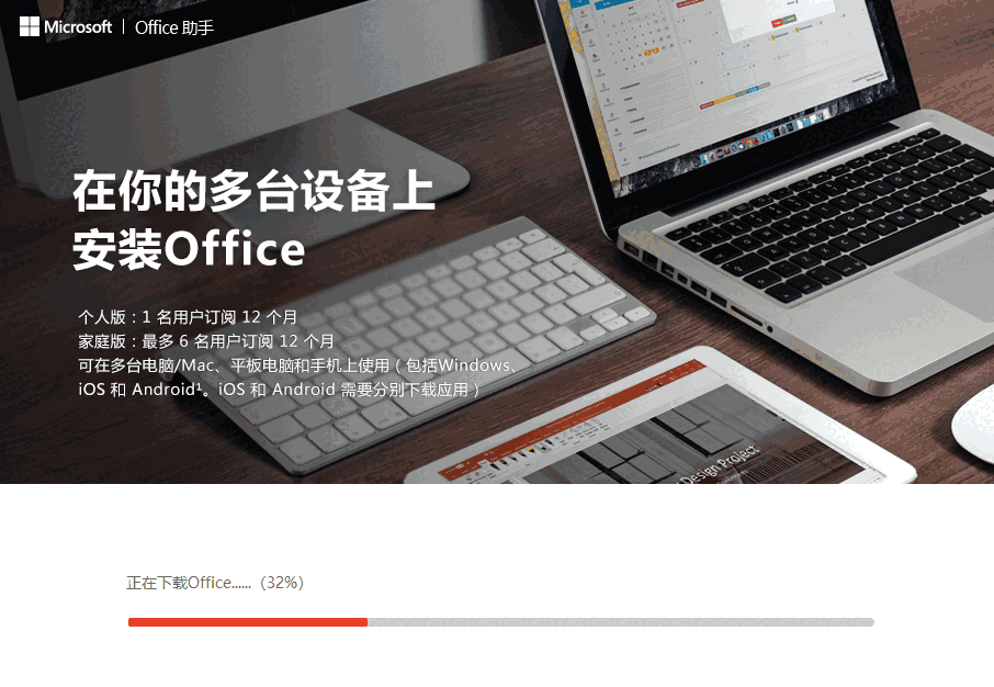 Officev4.2.4.1下载