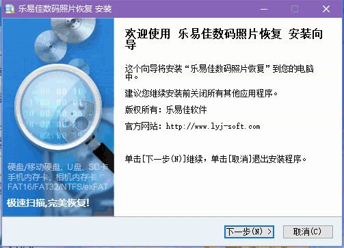 乐易佳数码照片恢复6.4.9.0