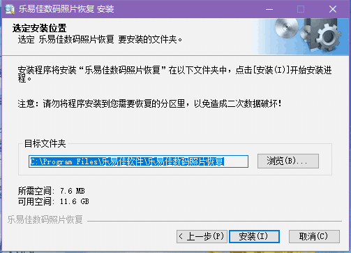 乐易佳数码照片恢复6.4.9.0